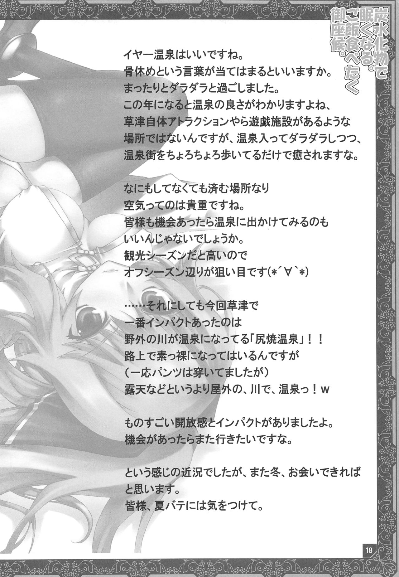 (C84) [American Kenpou (Kikuchi Seiji, Yabuki Gou)] Tansuikabutsu de Nemuku Naru. Gohan Tabetaku Gozasourou. (Hataraku Maou-sama!) page 19 full