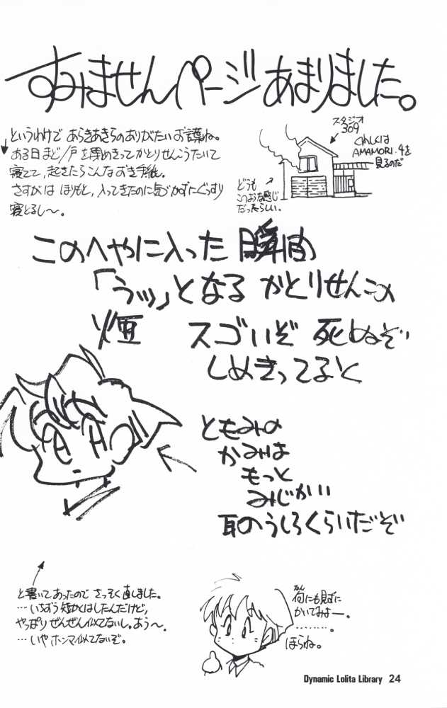 [Studio309] Dynamic Lolita Library page 23 full