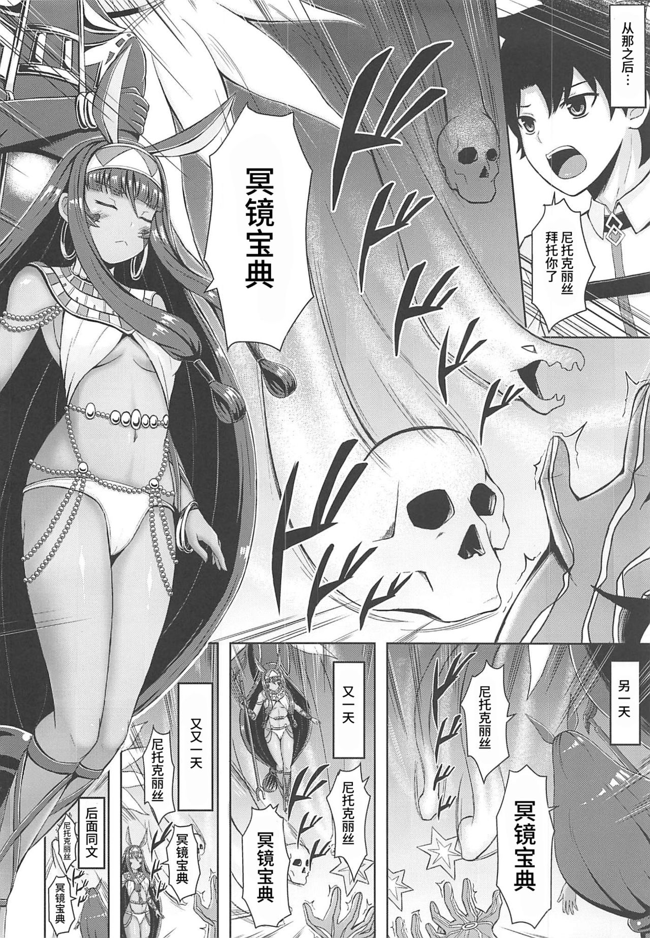 (SC2019 Autumn) [Kado Room (pacchu)] Nitocris wa Iyasaretai (Fate/Grand Order) [Chinese] [v.v.t.m汉化组] page 6 full