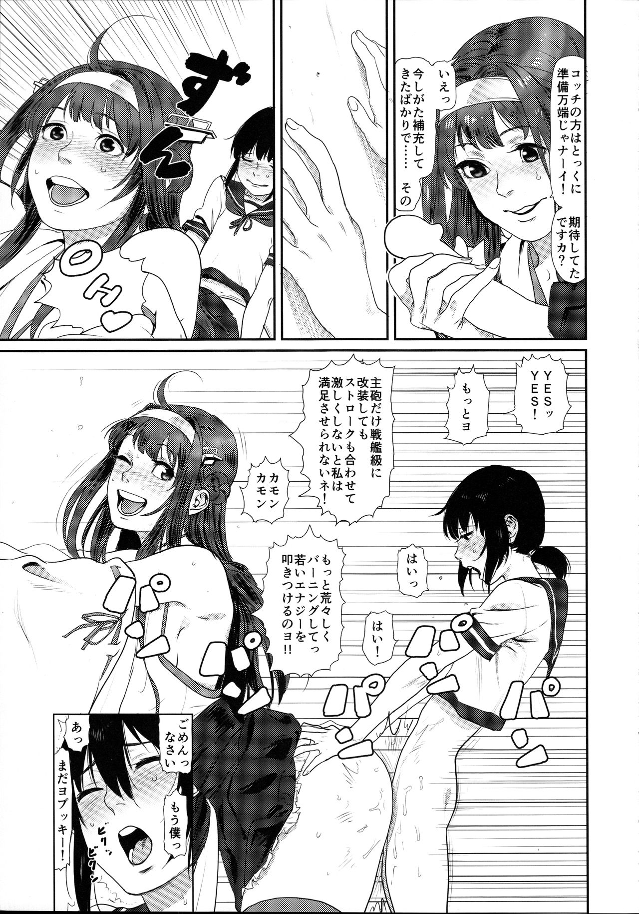 [Yuki Sumi Iori (Ito Korosuke)] Uppun Tantoukan Katsudou Nisshi 2 (Kantai Collection -KanColle-) [2016-01-31] page 7 full