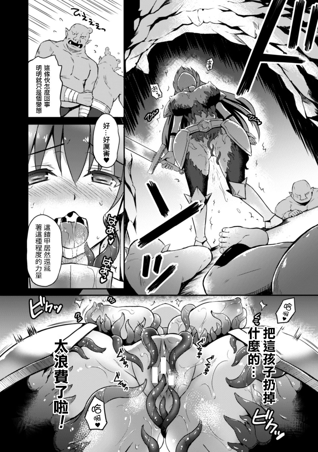 [Tenro Aya] Onna Senshi Flare to Inju no Yoroi (2D Comic Magazine Shokushu Yoroi ni Zenshin o Okasare Mugen Zecchou! Vol. 3) [Chinese] [tie大兔个人汉化] [Digital] page 14 full