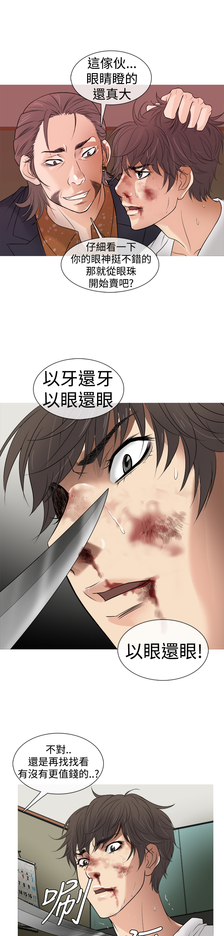 Heaven Ch.1~4 [Chinese] page 34 full