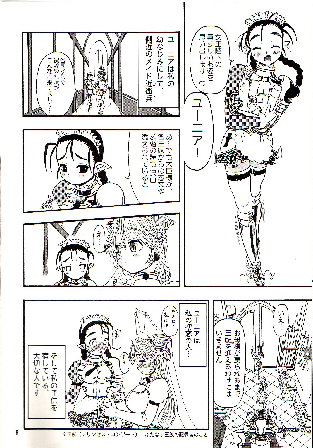 (C68) [Arsenothelus (Rebis)] TGWOA18 - Futari no Meikyuu Oujo page 7 full