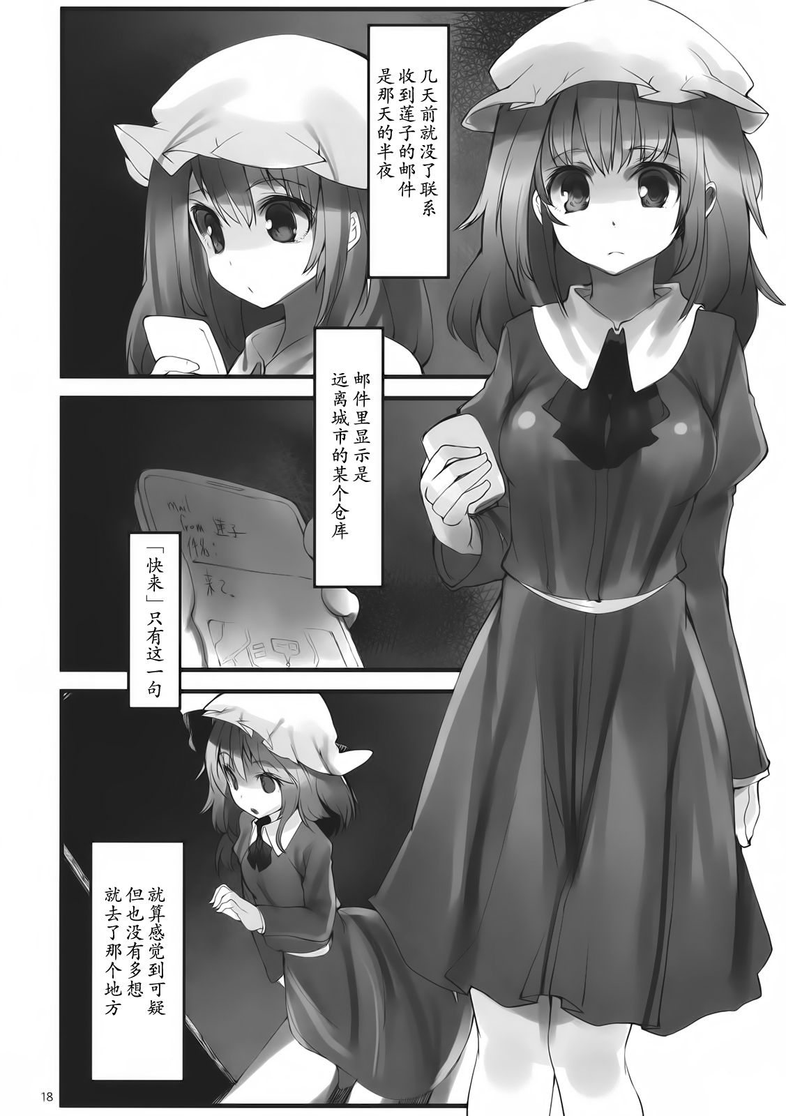 (C82) [Gokusaishiki, U.M.E.Project (Aya Shachou, ukyo_rst)] Girls In The Dark (Touhou Project) [Chinese] [靴下汉化组] page 21 full