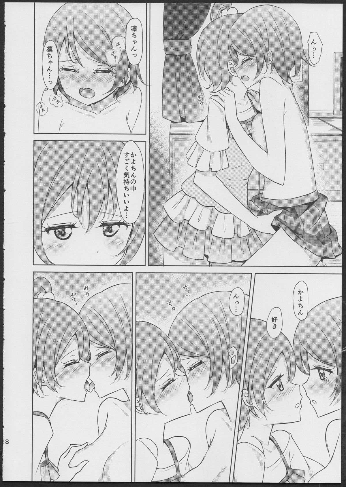 (C86) [Karoyaka Step (Fupe)] Rin-Pana Sensation! (Love Live!) page 17 full