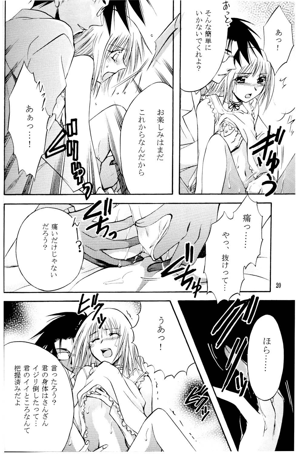 [Kurayami Toshokan (Nagaguchi Minato] Amai Kusuri (Pretty Face) [2003-02] page 19 full