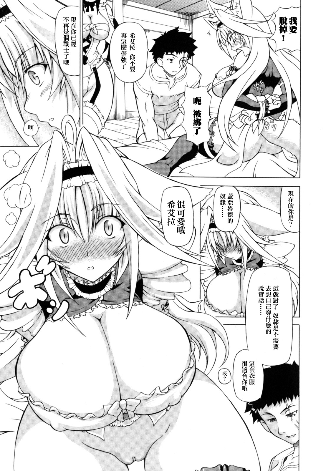 [Shiina Kazuki] Shunyuu Yuugi [Chinese] page 62 full