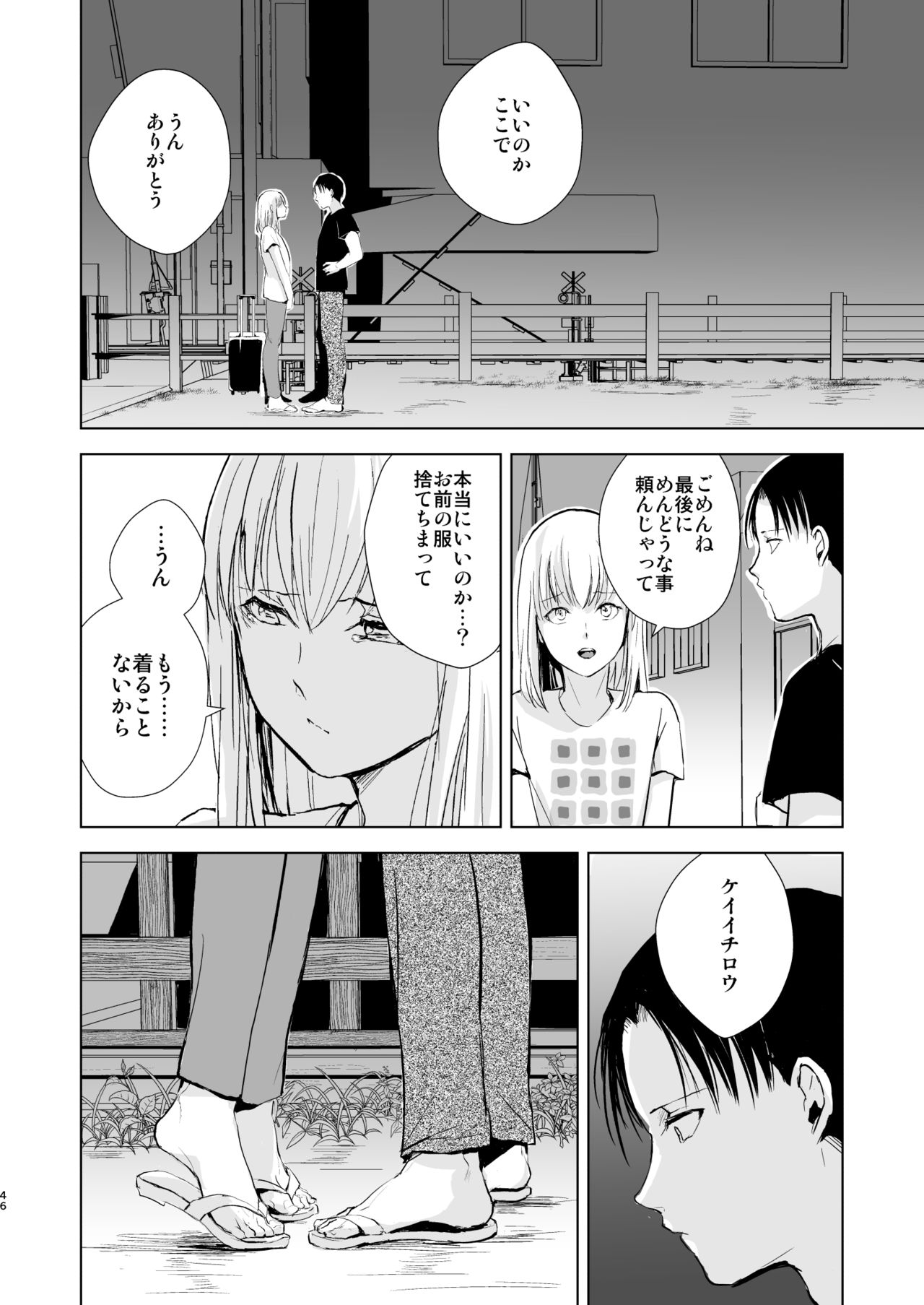 [Yadokugaeru (Locon)] Natsu no Takenawa / Banka no Sourou [Digital] page 47 full