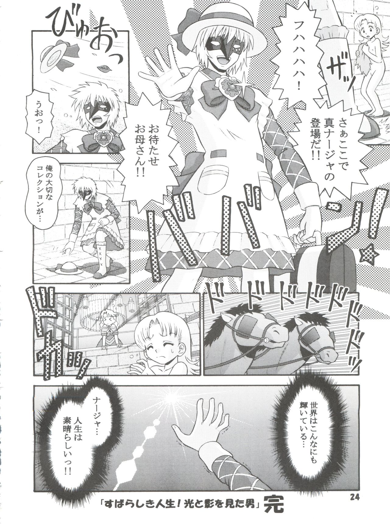 (C65) [Mr. Outside (Tomohara Michiya)] Princess Princess (Ashita no Nadja) page 23 full