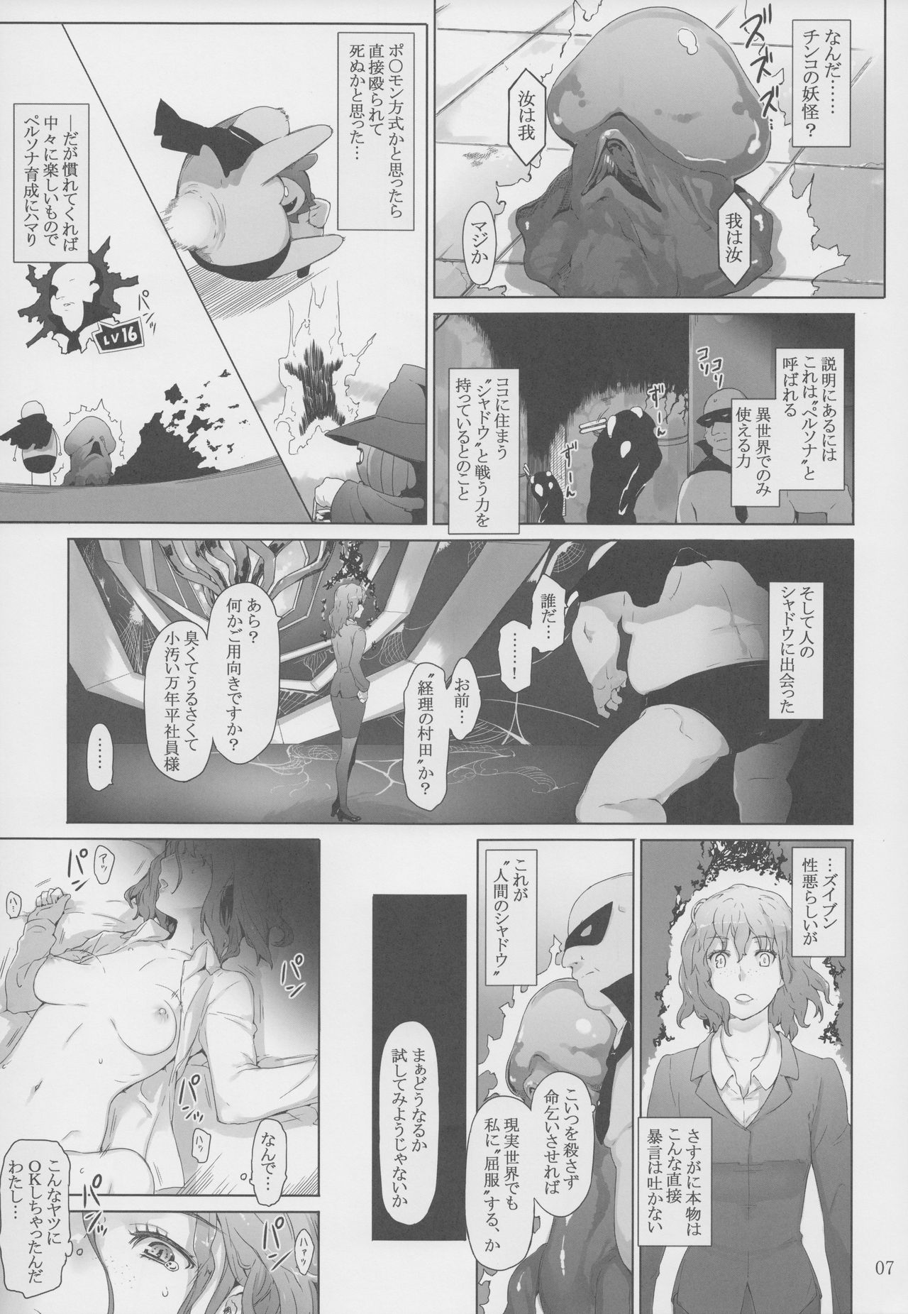 [MTSP (Jin)] Kokoro no Kaitou no Josei Jijou (Persona 5) [2017-02-18] page 6 full