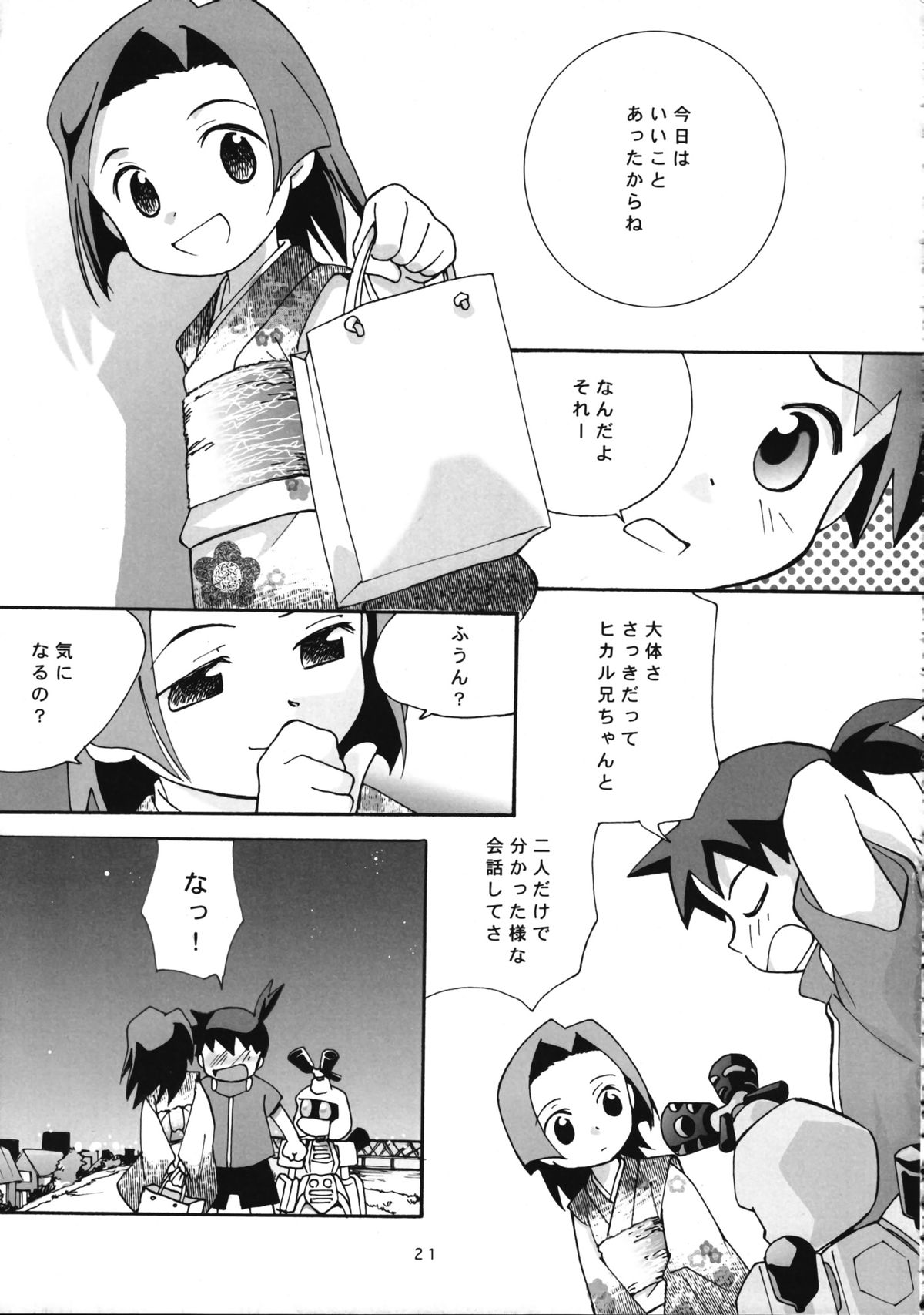 (CR28) [ANZEN DAIICHI (Shouko Iwami)] Zettaiteki Michisuu (Medabots) page 23 full