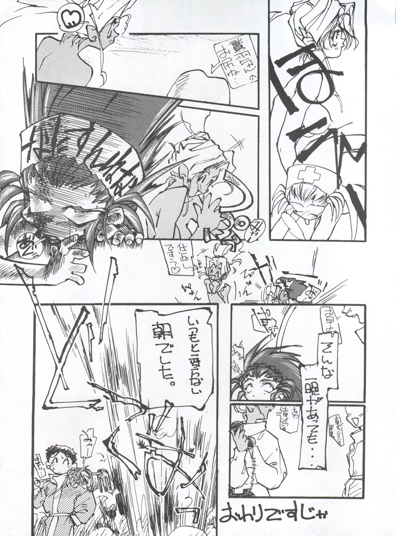 (CR16) [Paradise City (Various)] Tabeta Kigasuru 5 ~Mouryou-tachi no Utage~ (Tenchi Muyo!) page 34 full