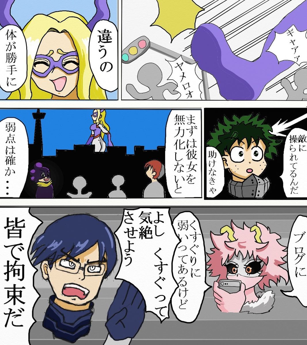 MT.レディくすぐり漫画Versus Gulliver Giri page 2 full