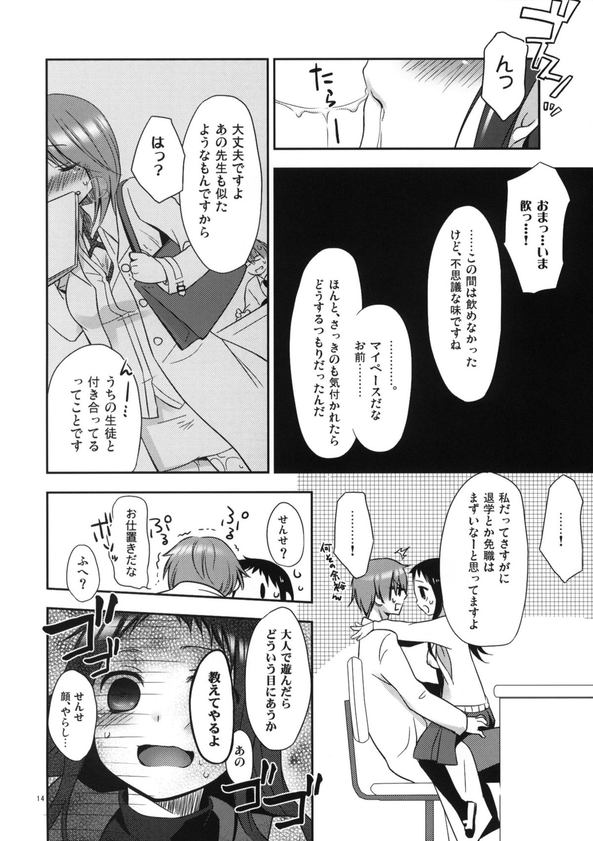 (C79) [Hitsuji-1ban-Shibori (Hitsuji Hako)] Sensei to, Ikenai Koto 2 page 13 full