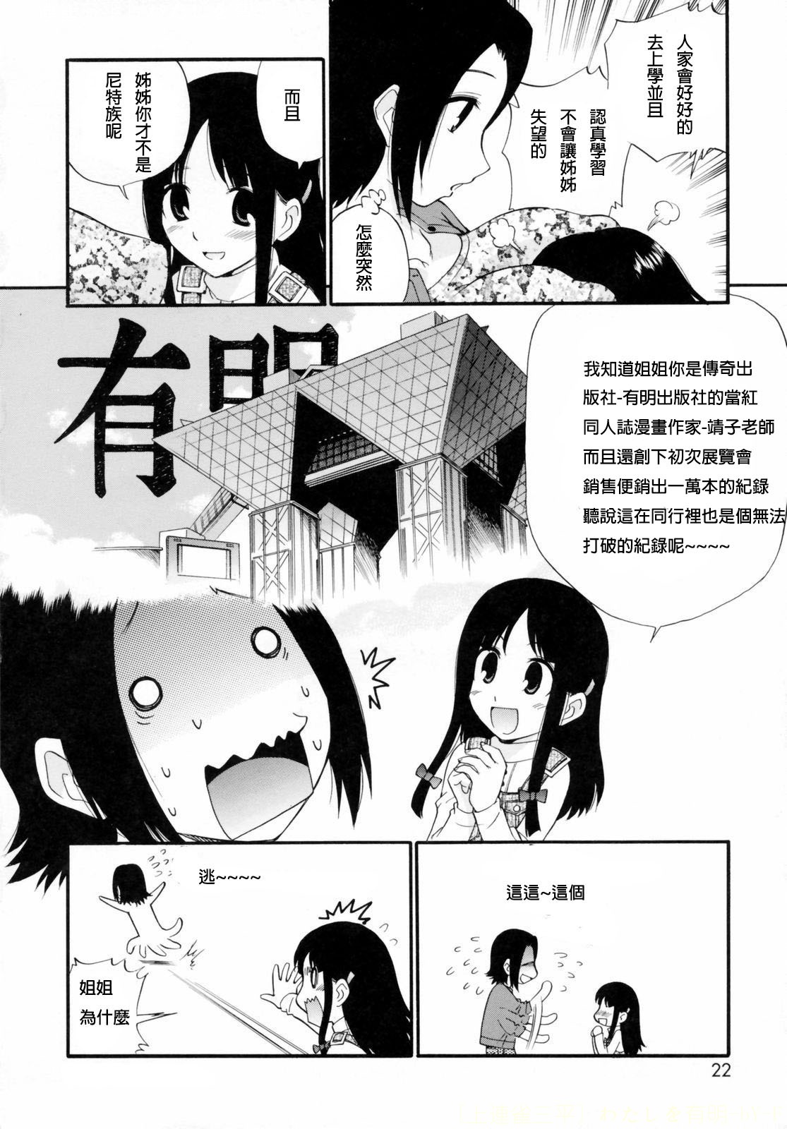 [Kamirenjaku Sanpei] Watashi o Ariake e Tsuretette! - Take me to Ariake! [Chinese] page 18 full