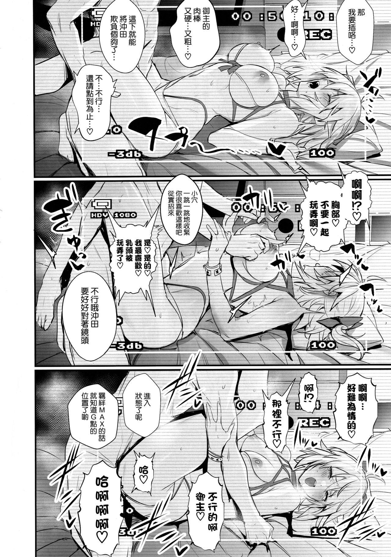 (C97) [Jitaku Vacation (Ulrich)] ServaLove! VOL. 01 Okita-san to Asa made LoveHo de Mizugi Sex (Fate/Grand Order) [Chinese] [空気系☆漢化] page 16 full