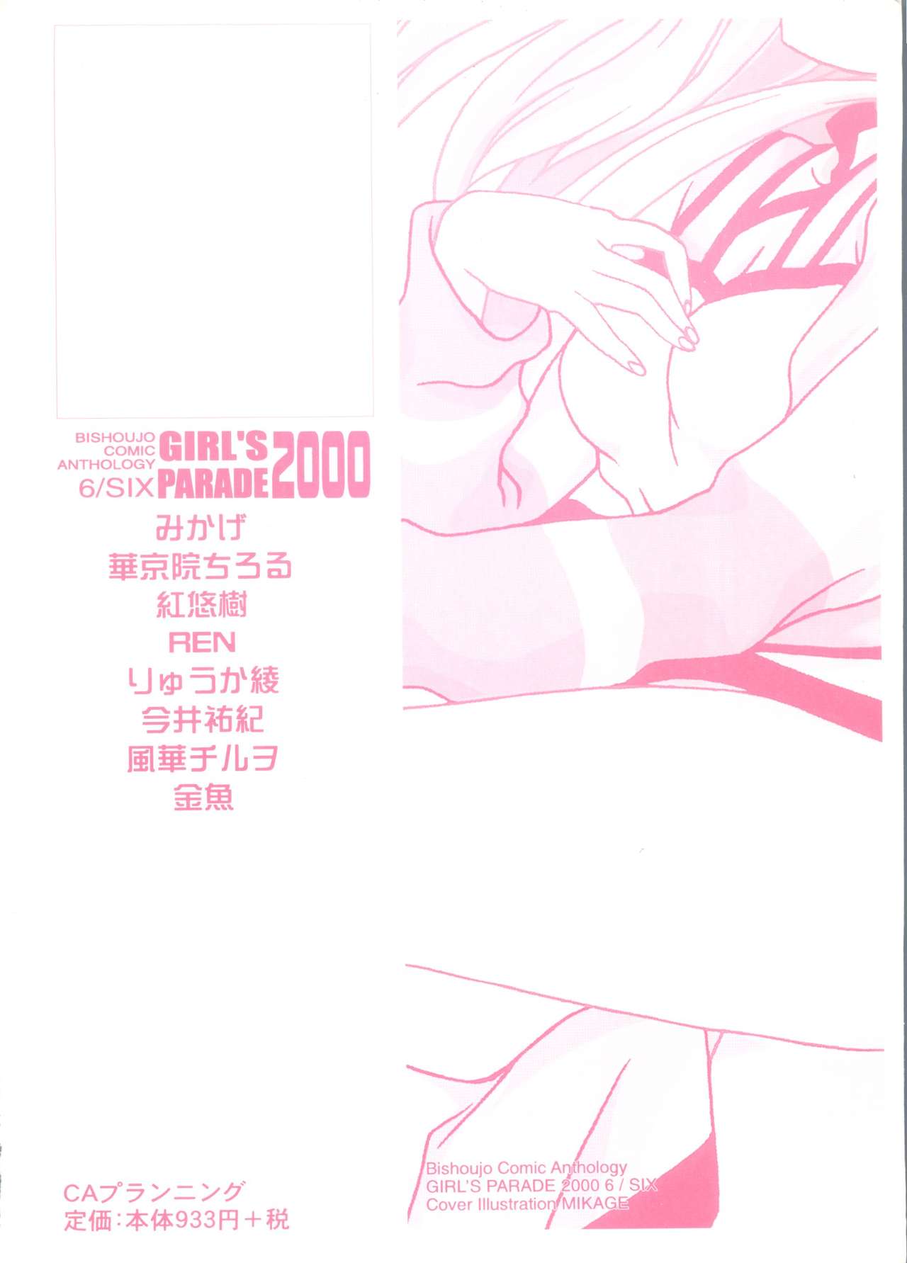 [Anthology] Girl's Parade 2000 6 (Various) page 158 full