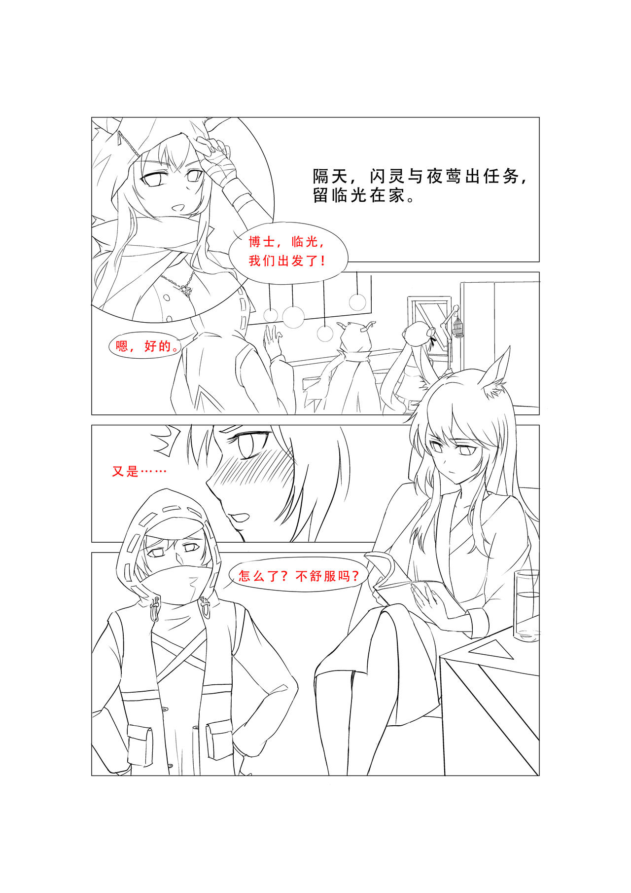 [Diowl,稚蝶] 临光的性欲处理 (Arknights)[Chinese] page 21 full