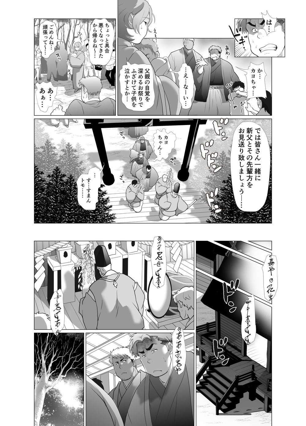 [Ochaocha Honpo (Chabashira Tatsukichi)] Chisuisai [Digital] page 12 full