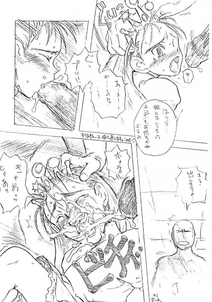 [Gadget koubou(A-10)] Kusogaki bon page 5 full