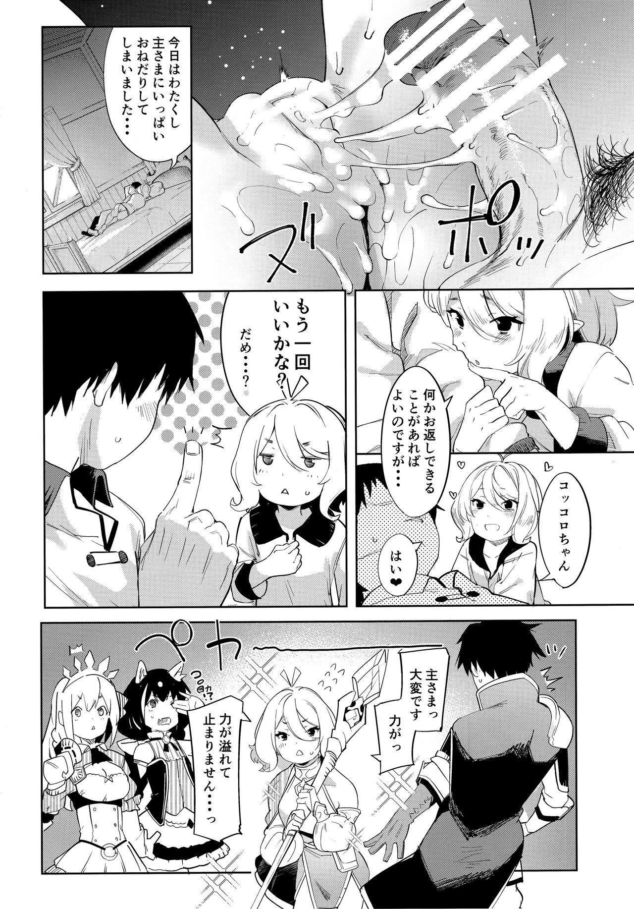 (C96) [Mochi-ya (Karoti)] Bishokuden (Princess Connect! Re:Dive) page 29 full