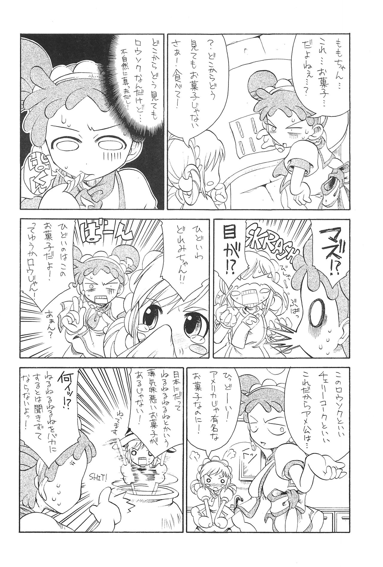 (C61) [So-matou (So-ma)] SMILE (Ojamajo Doremi) page 8 full