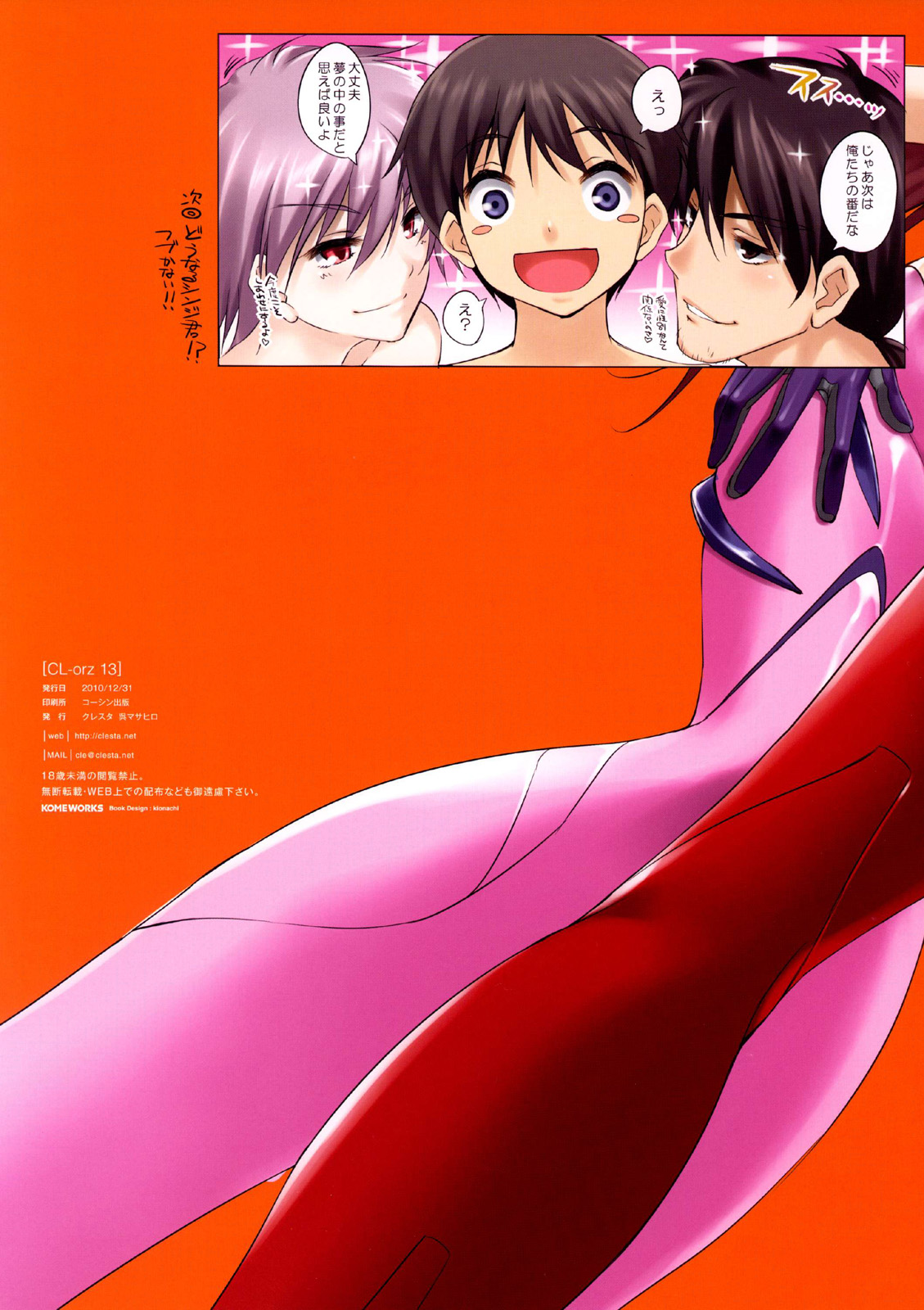 (C79) [Clesta (Cle Masahiro)] CL-orz: 13 - You Can (Not) Advance. (Rebuild of Evangelion) page 15 full