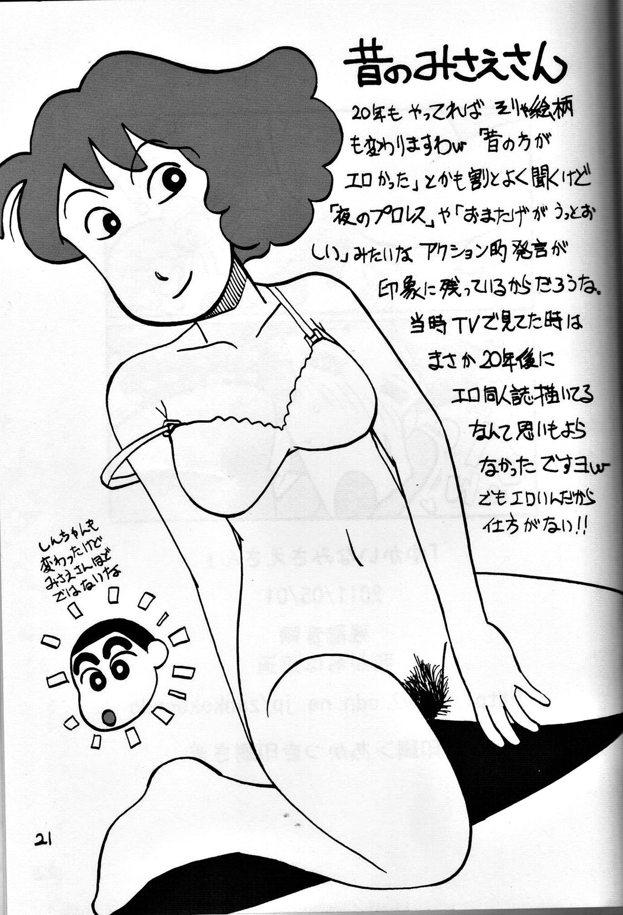 (COMIC1☆5) [Zankoku Ondo (Waga na wa Masamichi)] Yukai na Misae-san (Crayon Shin-chan) page 20 full