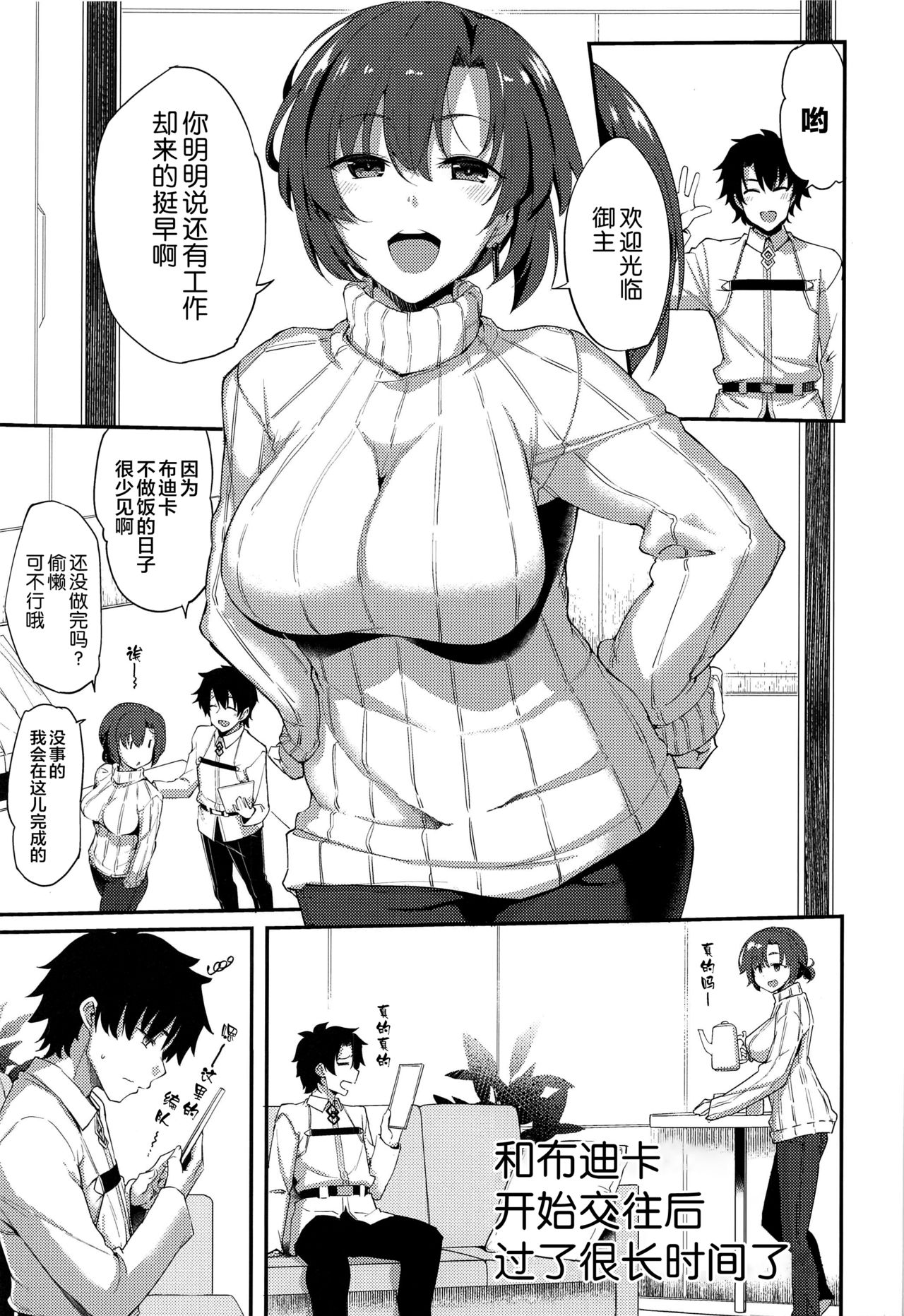 (C97) [Ronpaia (Fue)] Boudica to Tsukiaidashite Kekkou Tachimashita. (Fate/Grand Order) [Chinese] [黎欧×新桥月白日语社] page 3 full