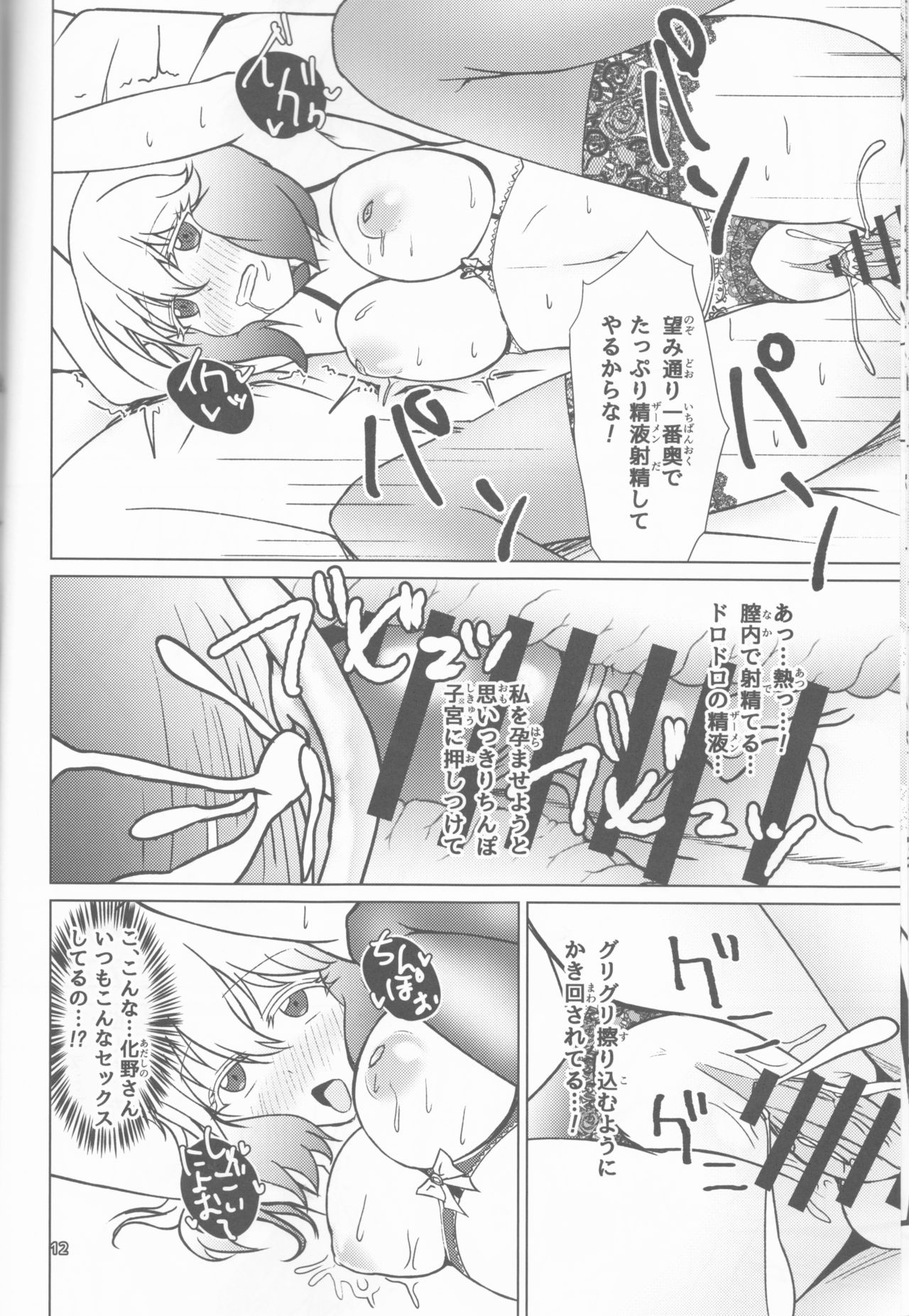 (C92) [Justy/. (Justy)] Kinki no Juhou de Harem ni Natta no de Ecchi ni Hagemu Onmyouji (Sousei no Onmyouji) page 13 full