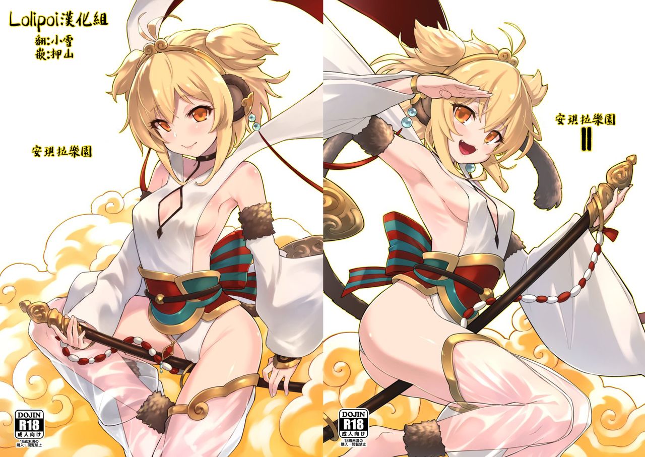 [Tamarun (Tamarun)] Andira La Land I + II (Granblue Fantasy) [Chinese] [Lolipoi汉化组] [Digital] page 1 full