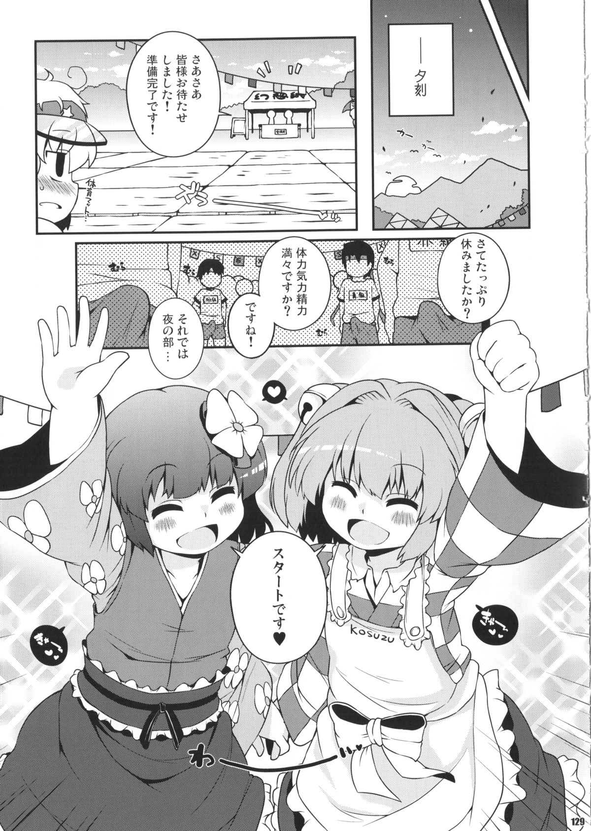 (C85) [Watosato (Sugiura Sen)] Ketsu DarakeTouhou Soushuuhen Series 2 (Touhou project) page 128 full