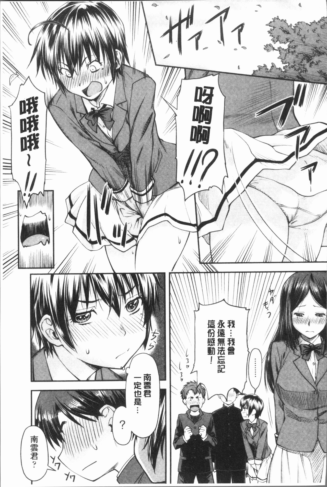 [Nagare Ippon] Kaname Date Jou | 加奈美Date 上 [Chinese] page 199 full