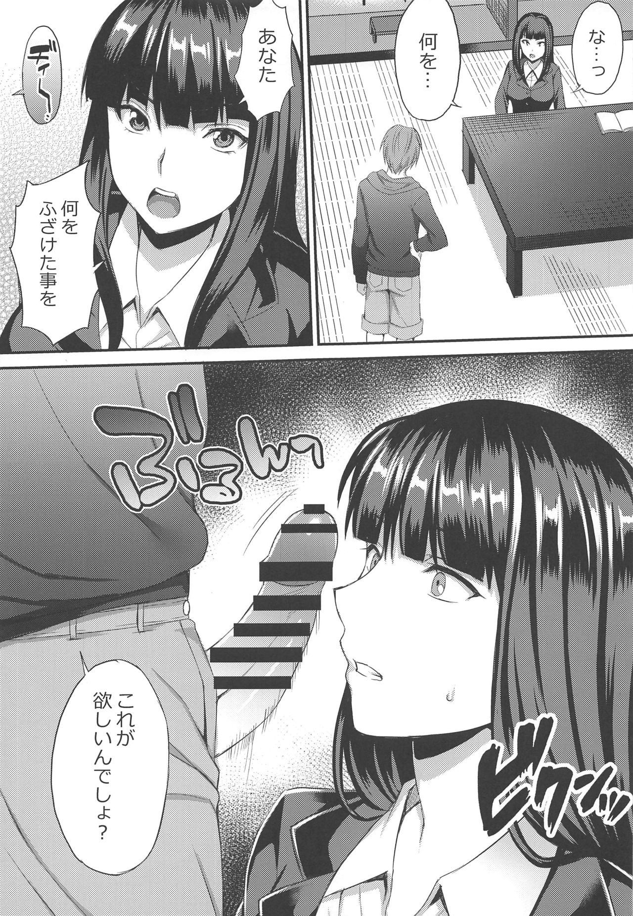 (C96) [drizzly rain (Shigu)] Midare Ieomoto Nishizumi Shiho Hirusagari no Koaku na Jouji (Girls und Panzer) page 6 full