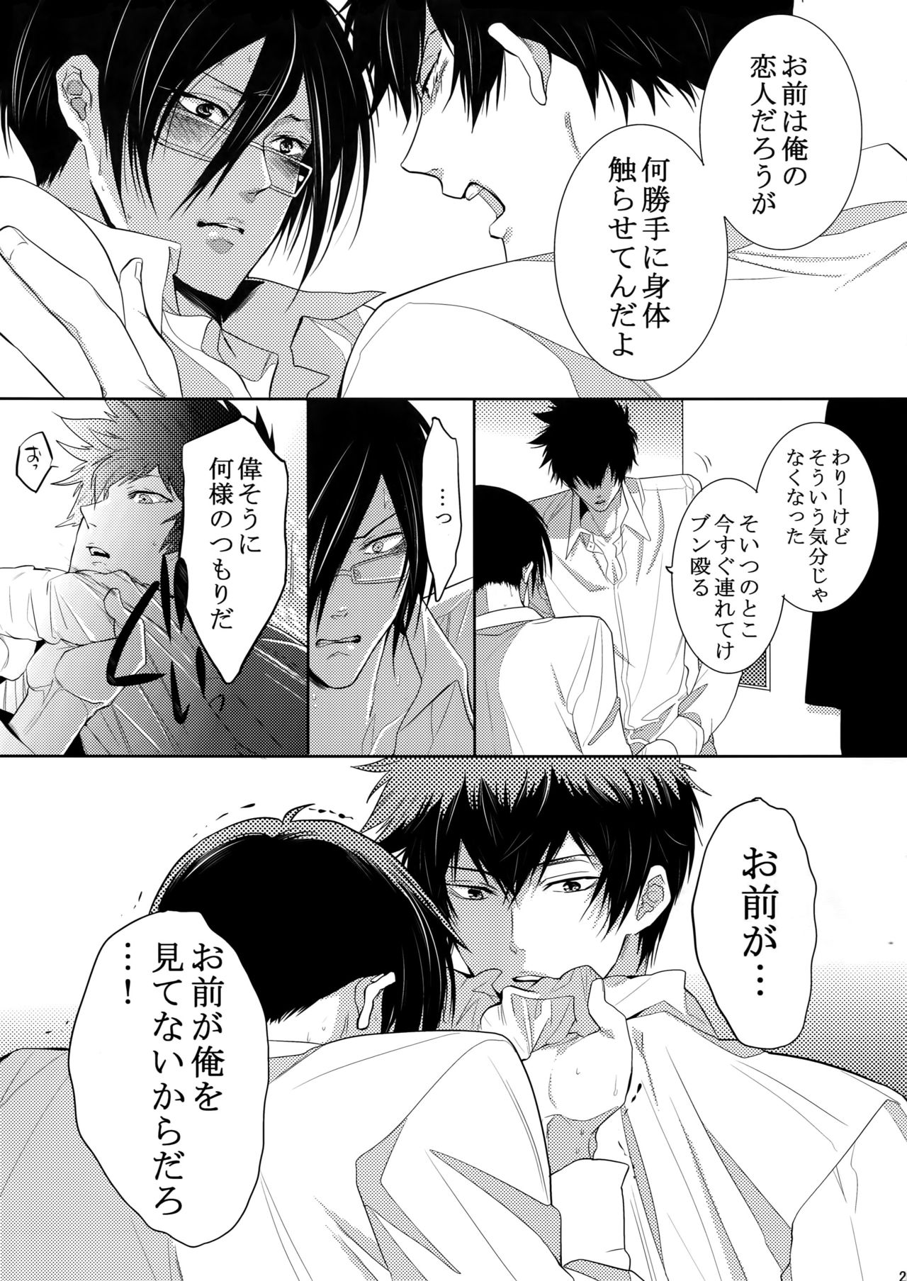[7 Men Zippo (Kamishima Akira)] 7men_Re_PP2 (Psycho Pass) page 24 full