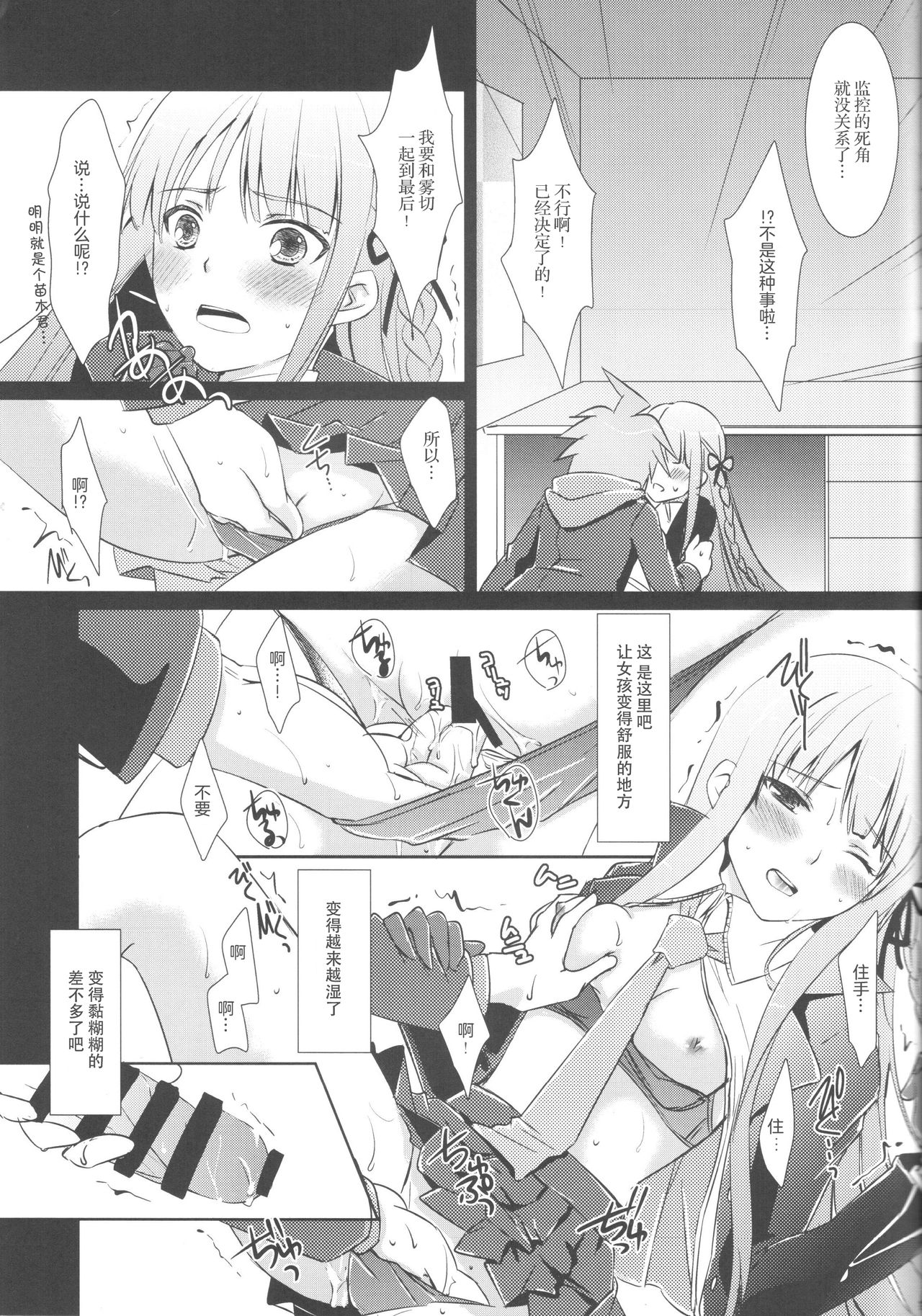 (C85) [ACID SEA (Asuma Omi)] gelato drop (Danganronpa) [Chinese] [靴下汉化组] page 12 full