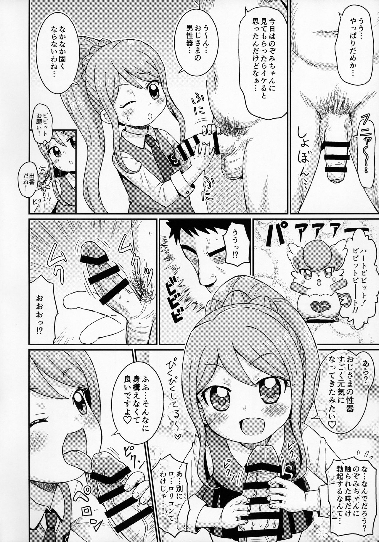 (Puniket 35) [Tori no Ya (Mashikodori)] Nozomi-chan Ganbaru! (Kamisama Minarai Himitsu no Cocotama) page 6 full