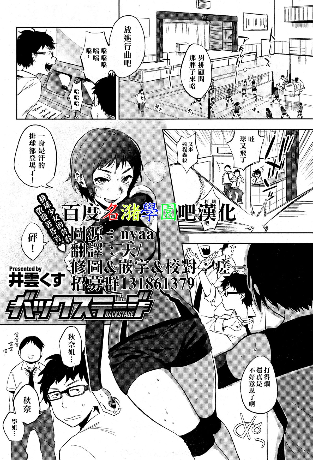 [Igumox] Backstage (COMIC HOTMiLK 2014-12) [Chinese] [名潴學園022] page 1 full