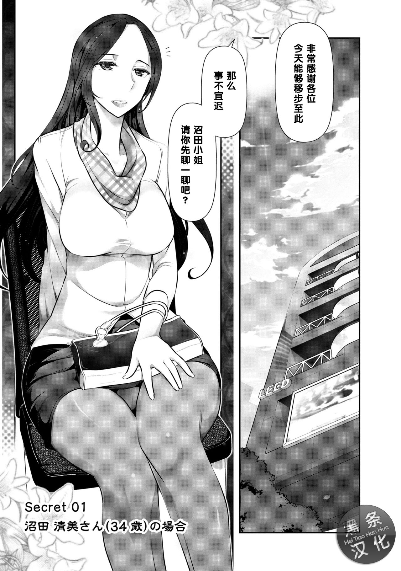 [大見武士] 沼田清美さん（34歳）の場合（Chinese） page 5 full