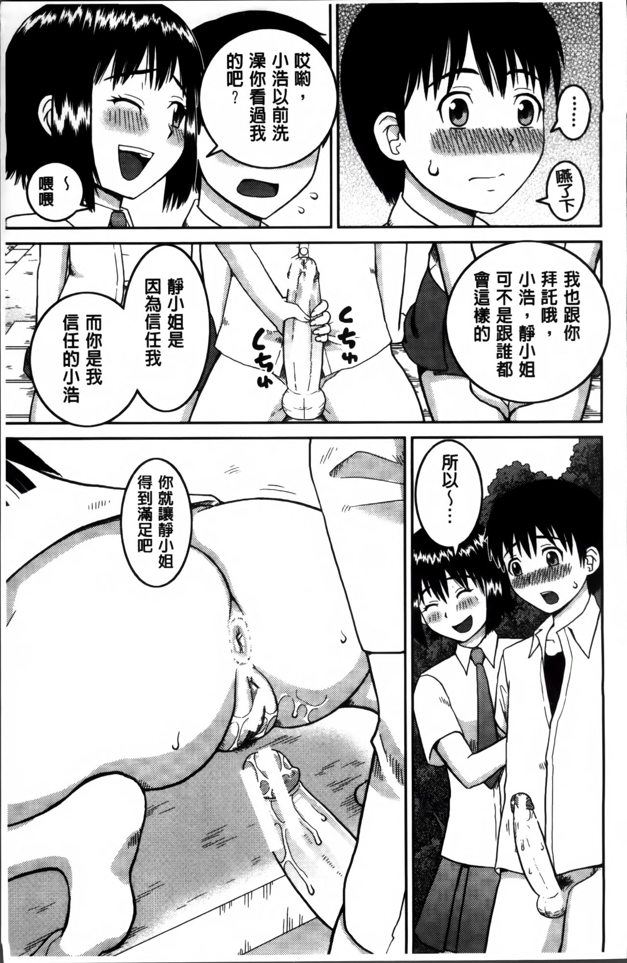 [Kabashima Akira] Watashi ga Hentai ni Natta Riyuu [Chinese] page 29 full