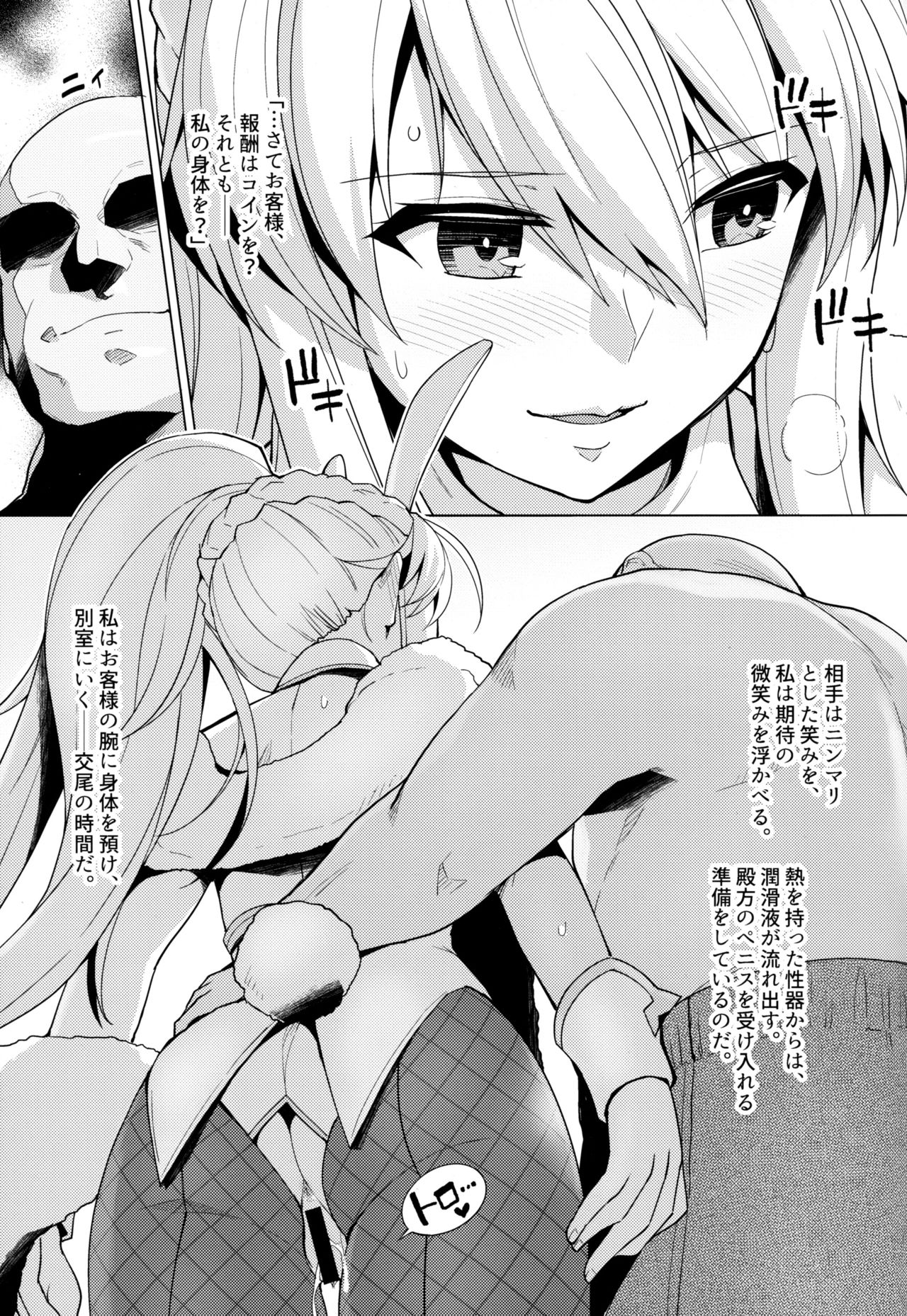 (COMIC1☆16) [Royal Bitch (haruhisky)] Bunny Shishiou ga Damasarete H na Oshigoto o Shichau Hon (Fate/Grand Order) page 6 full