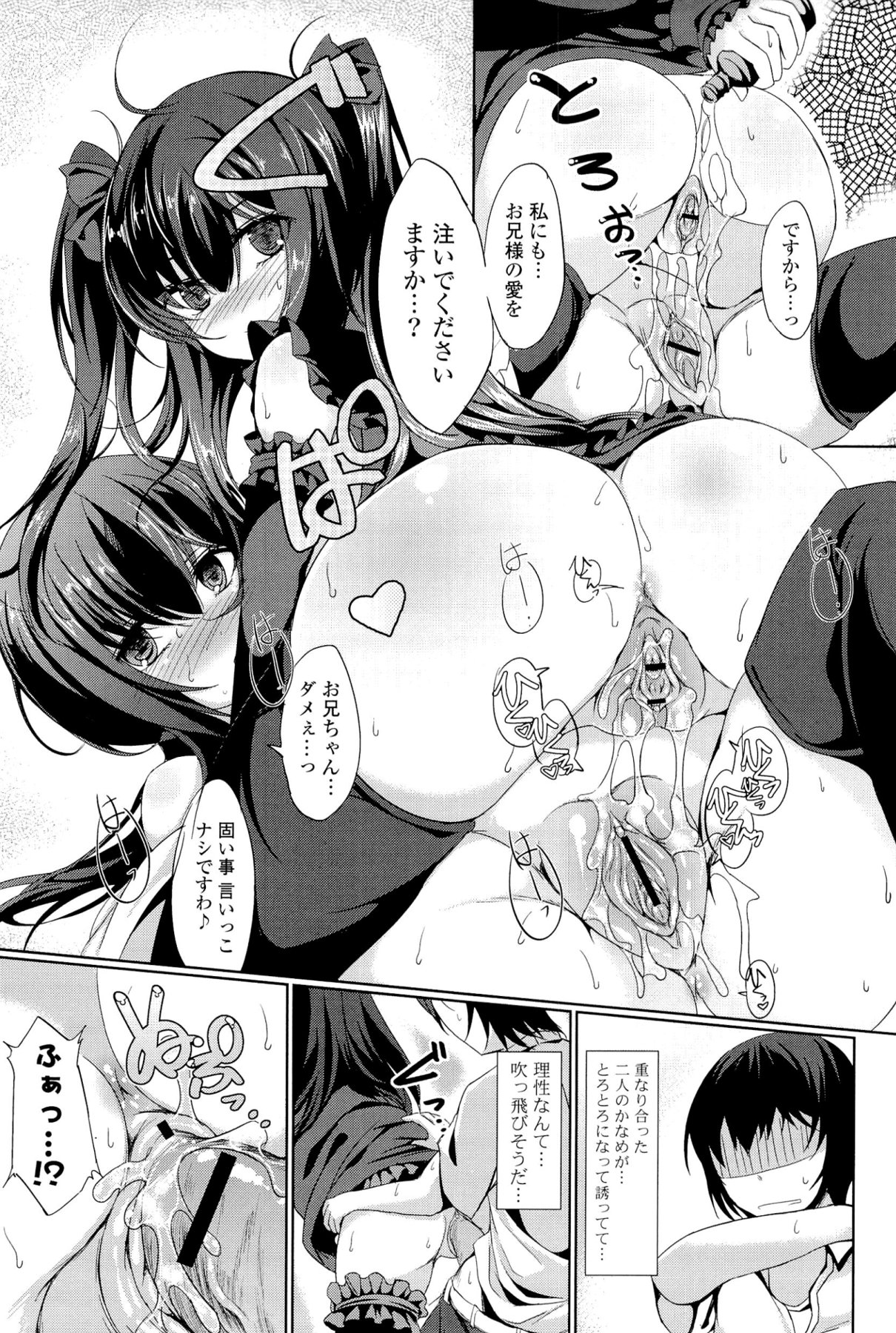 [Tsuzuri] little strange lovers page 21 full