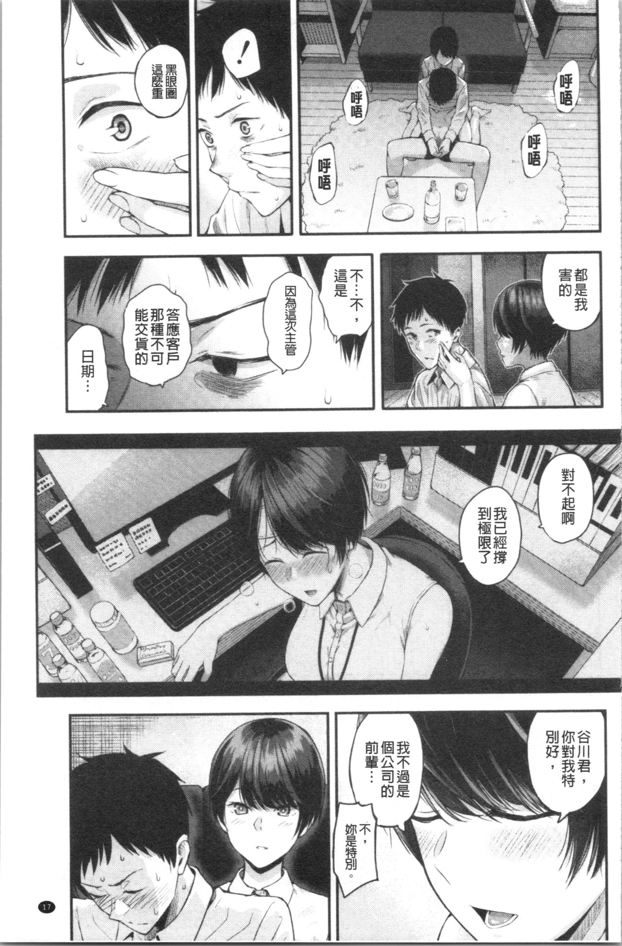 [Shioroku] Kanojo to Boku no Kouhai no Hanashi. | 女友與我的交配淫事。 [Chinese] page 20 full