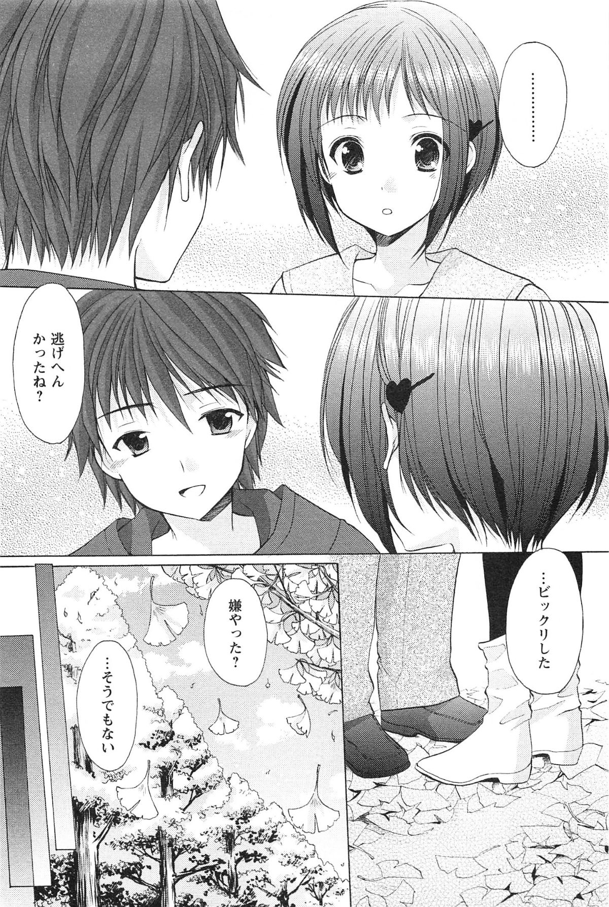 [Azuma Yuki] Love Shelter 3 page 20 full