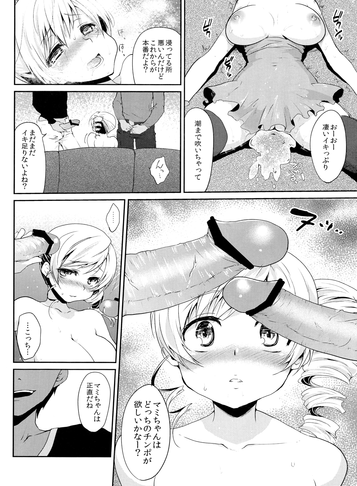 (C83) [Kaze no Gotoku! (Fubuki Poni, Fujutsushi)] Genkai Roshutsu Ninkizecchou Idol Tomoe Mami (Puella Magi Madoka Magica) page 17 full