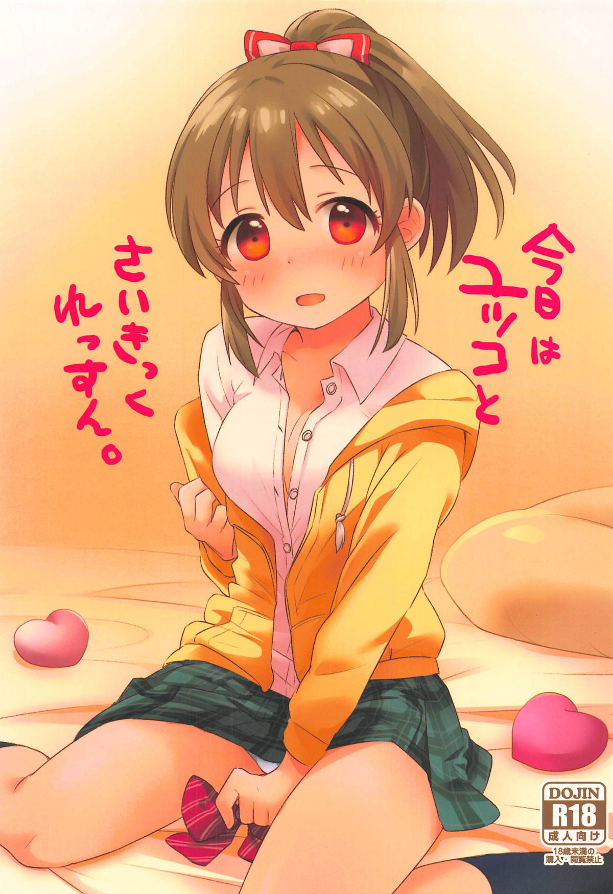 (Utahime Teien 18) [Sajimoka Aca (Kirin)] Kyou wa Yukko to Psychic Lesson. (THE IDOLM@STER CINDERELLA GIRLS) page 1 full