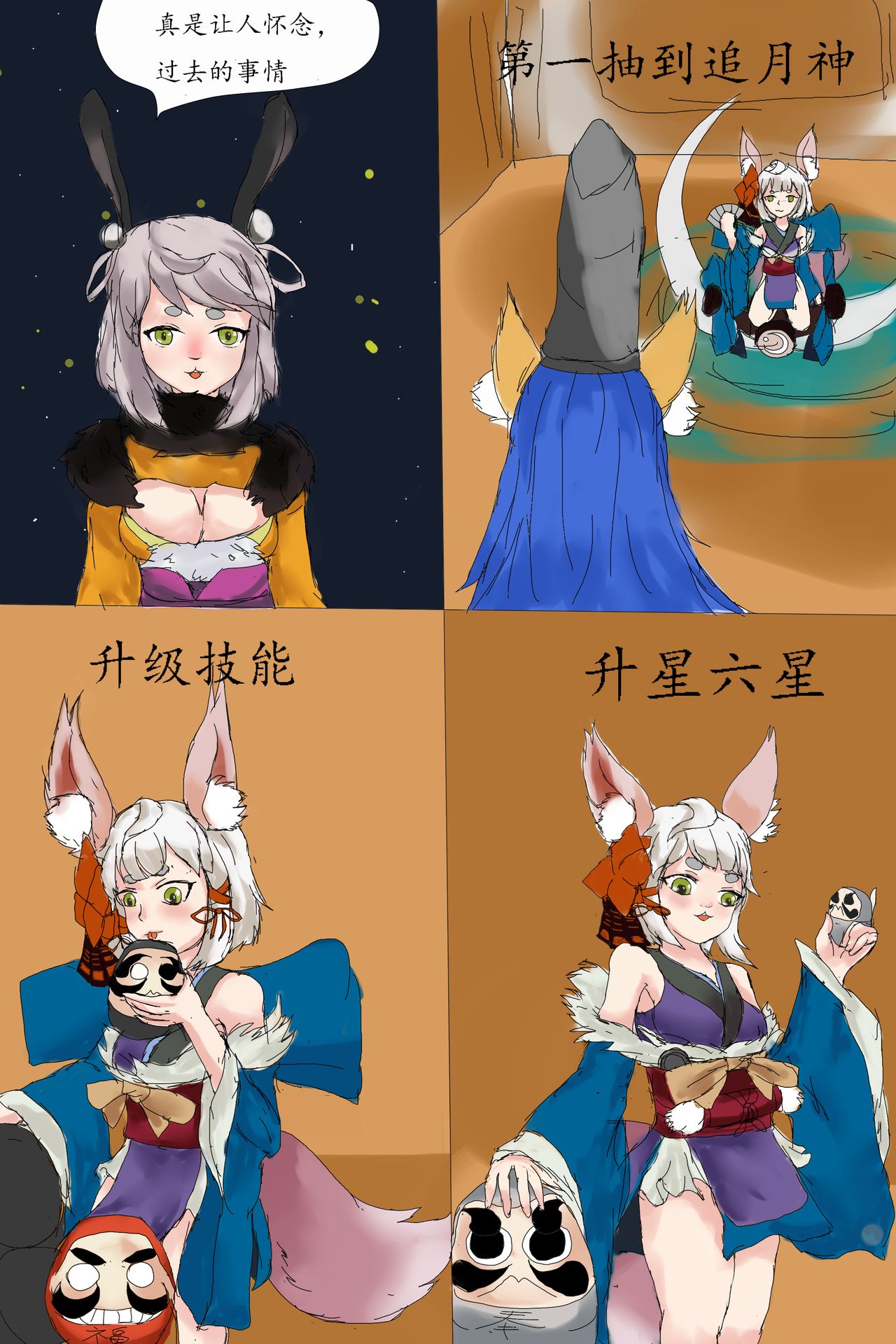 [狐小麦] 日月同辉 (Onmyoji) [Chinese] page 3 full