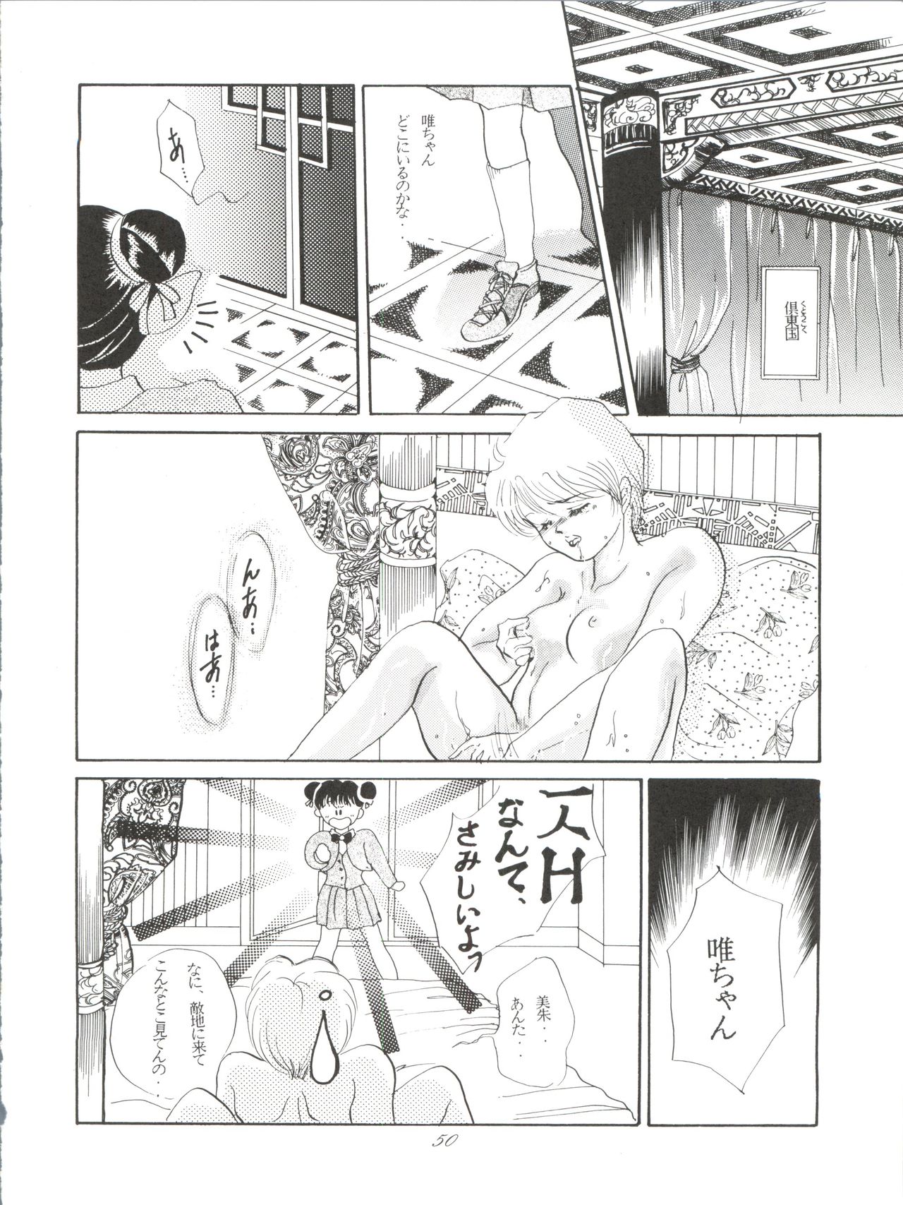 [Zabon no Kai (Various)] ZABON 8 (Various) page 50 full