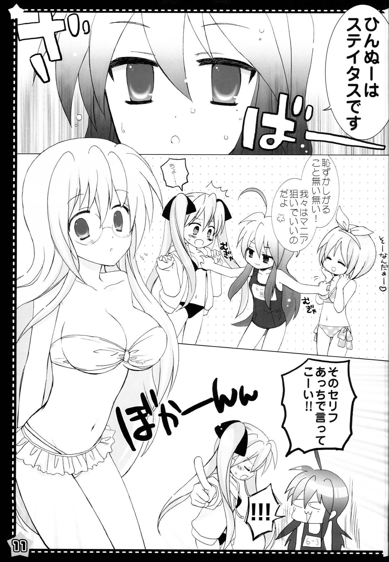 [yunico (namico)] Nugasete Sailor Fuku (Lucky Star) page 10 full