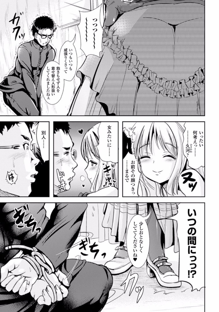 [Anthology] TSF M ~ Seitenkan Bishoujo ni Semerare Zecchou ~ Digital Ban Vol. 1 [Digital] page 8 full